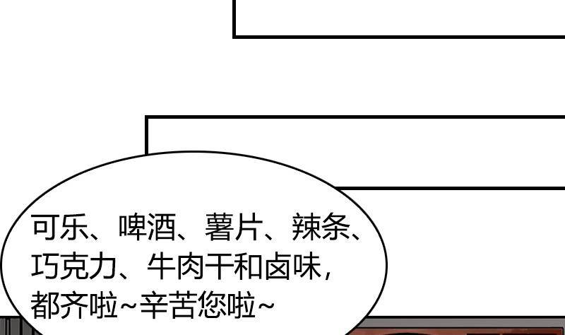 《全天候贴身男神》第3话 把我的零食还给我！ 第31页