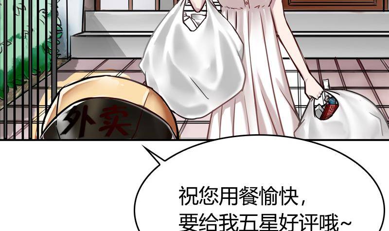 《全天候贴身男神》第3话 把我的零食还给我！ 第33页