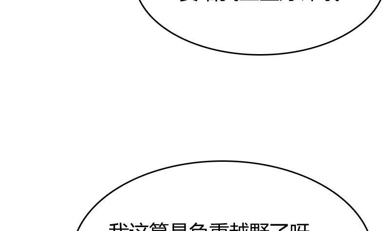 《全天候贴身男神》第3话 把我的零食还给我！ 第34页