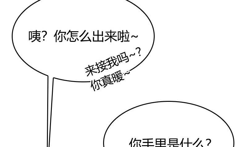 《全天候贴身男神》第3话 把我的零食还给我！ 第42页