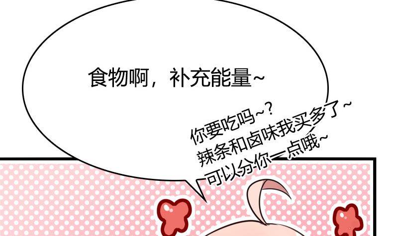 《全天候贴身男神》第3话 把我的零食还给我！ 第45页