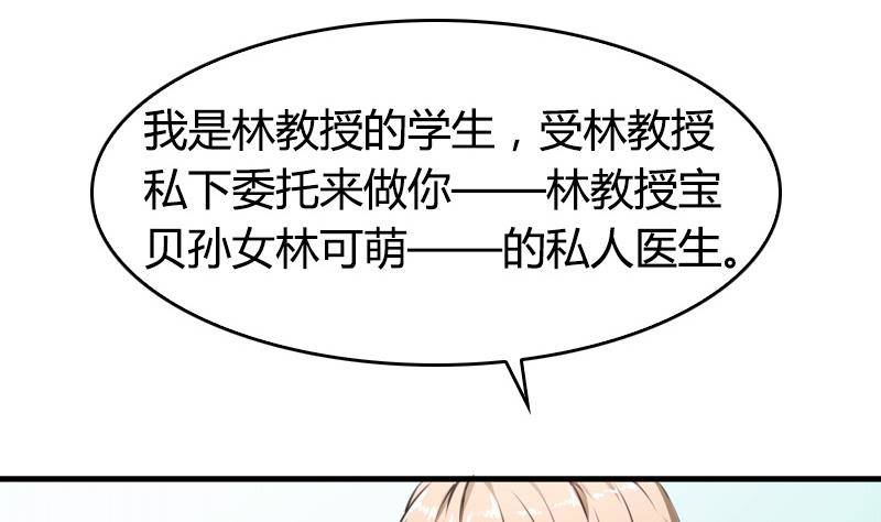《全天候贴身男神》第2话 24小时贴身服务 第22页
