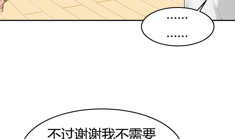 《全天候贴身男神》第2话 24小时贴身服务 第28页