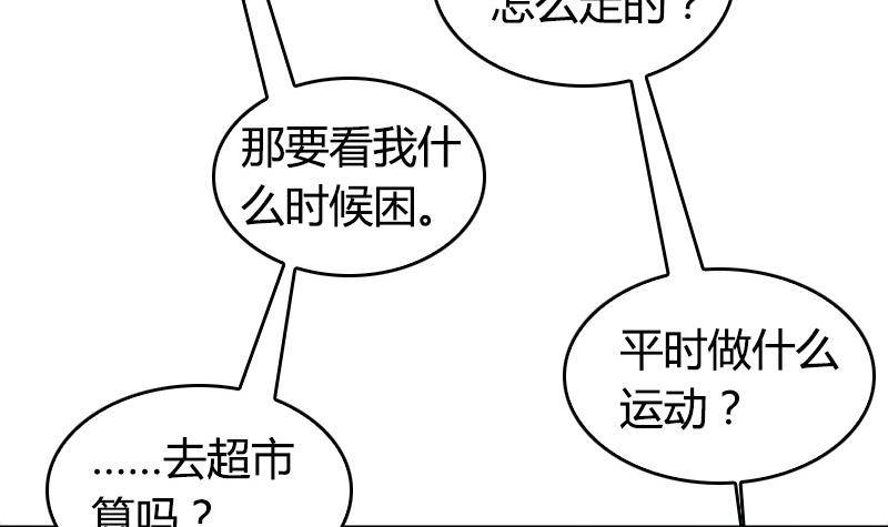 《全天候贴身男神》第2话 24小时贴身服务 第33页