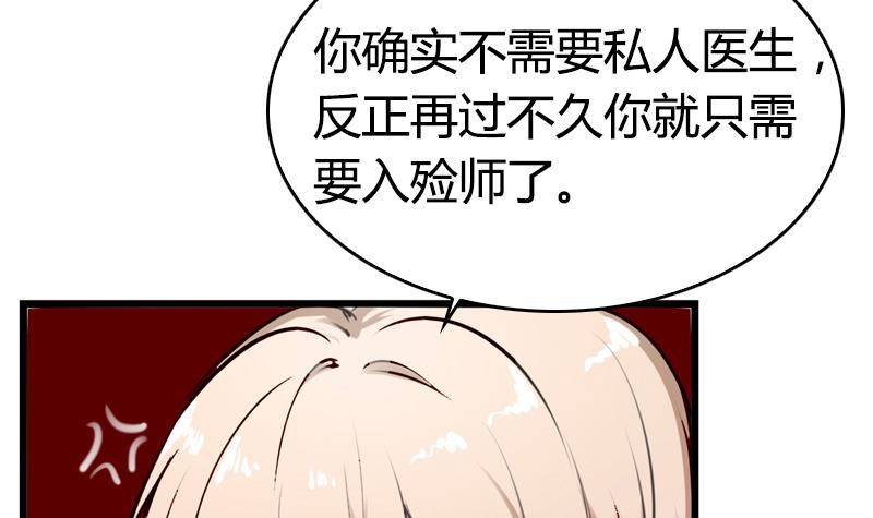 《全天候贴身男神》第2话 24小时贴身服务 第36页