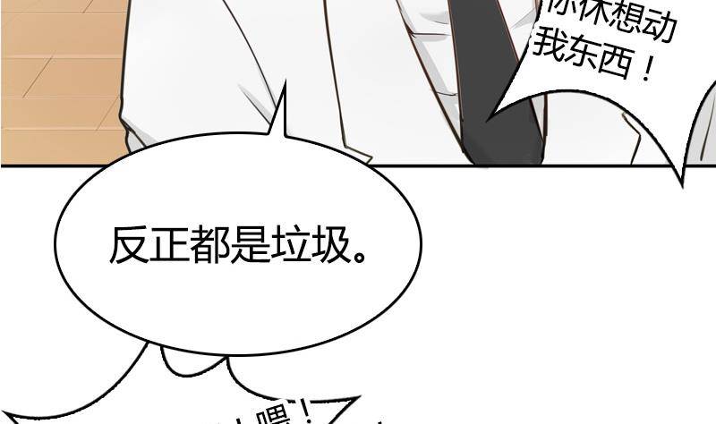 《全天候贴身男神》第2话 24小时贴身服务 第44页