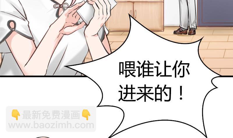《全天候贴身男神》第1话 不请自来的男人 第44页