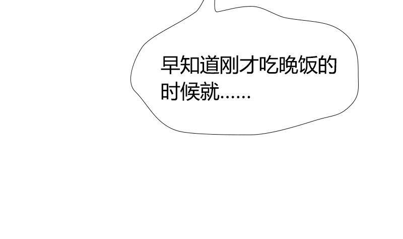 《全天候贴身男神》第4话 你拿我当兔子养啊 第17页