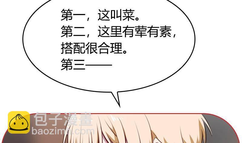 《全天候贴身男神》第4话 你拿我当兔子养啊 第25页