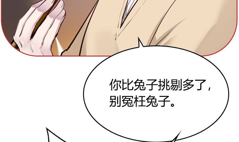 《全天候贴身男神》第4话 你拿我当兔子养啊 第27页