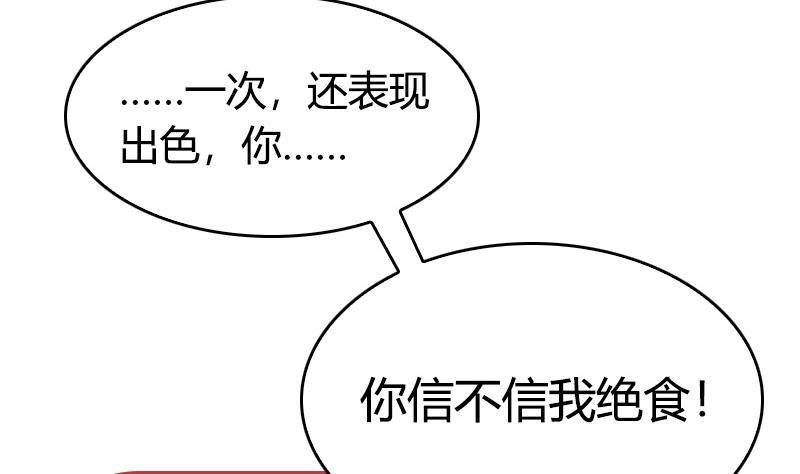 《全天候贴身男神》第4话 你拿我当兔子养啊 第35页