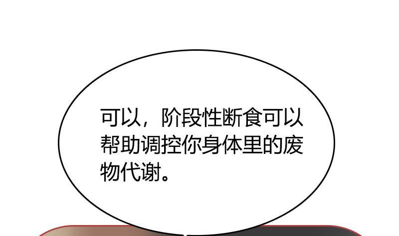 《全天候贴身男神》第4话 你拿我当兔子养啊 第38页