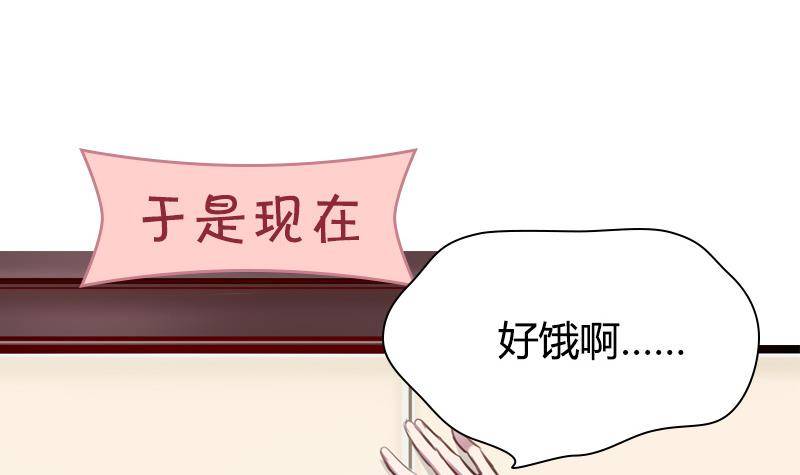 《全天候贴身男神》第4话 你拿我当兔子养啊 第45页