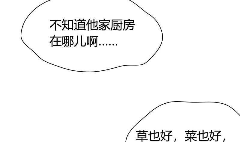 《全天候贴身男神》第4话 你拿我当兔子养啊 第47页