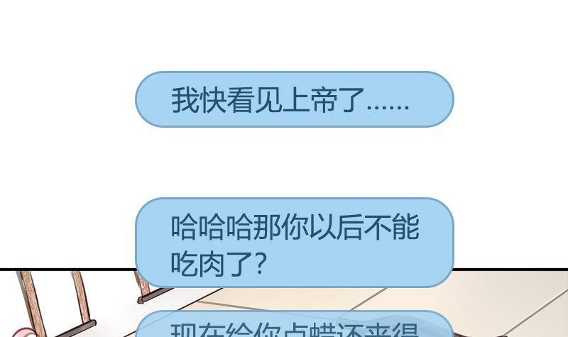 《全天候贴身男神》第4话 你拿我当兔子养啊 第6页