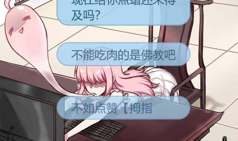 《全天候贴身男神》第4话 你拿我当兔子养啊 第7页