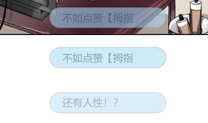 《全天候贴身男神》第4话 你拿我当兔子养啊 第8页