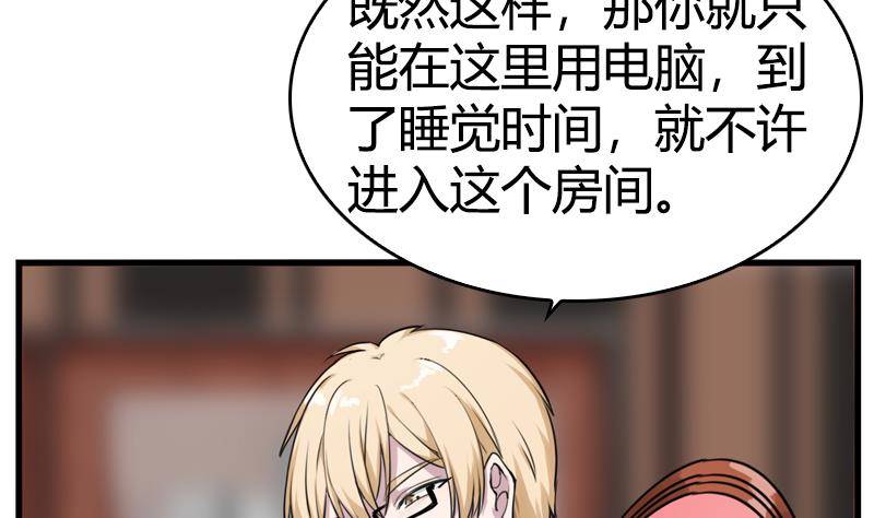 《全天候贴身男神》第5话 你有这种需求？ 第31页