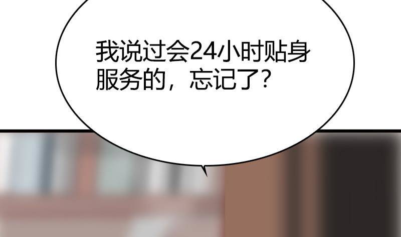 《全天候贴身男神》第5话 你有这种需求？ 第38页