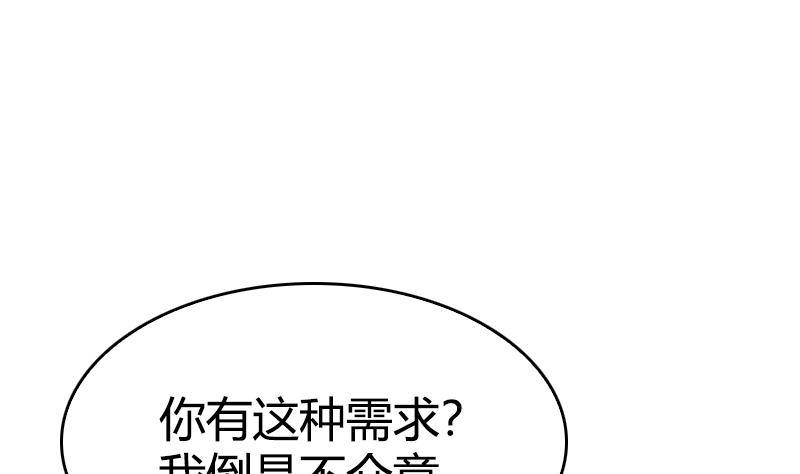 《全天候贴身男神》第5话 你有这种需求？ 第47页