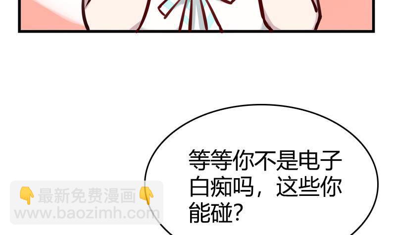 《全天候贴身男神》第7话 简直无法无天 第12页