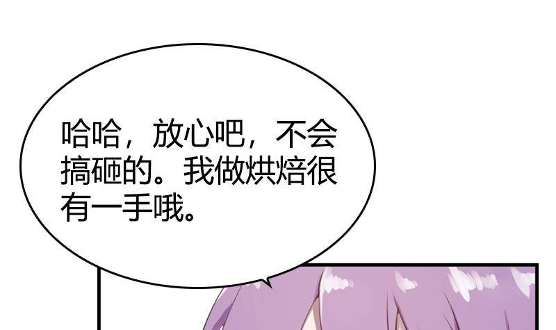 《全天候贴身男神》第7话 简直无法无天 第18页
