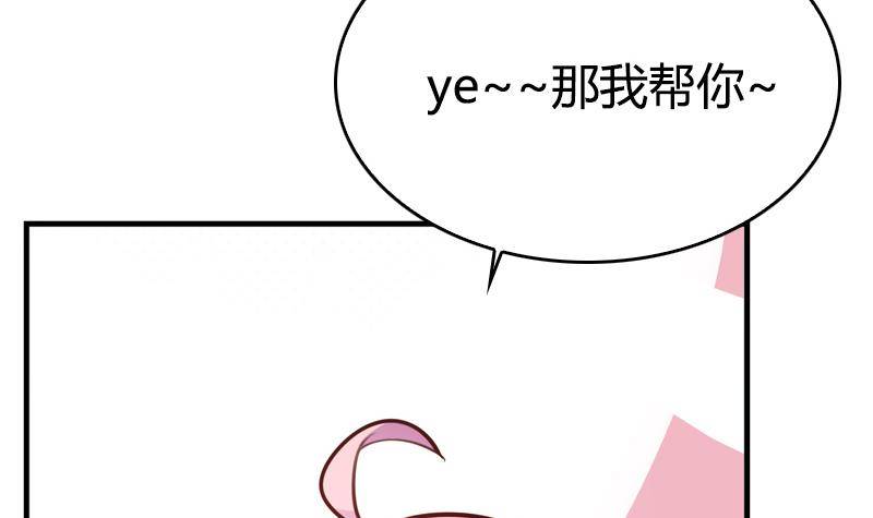 《全天候贴身男神》第7话 简直无法无天 第21页