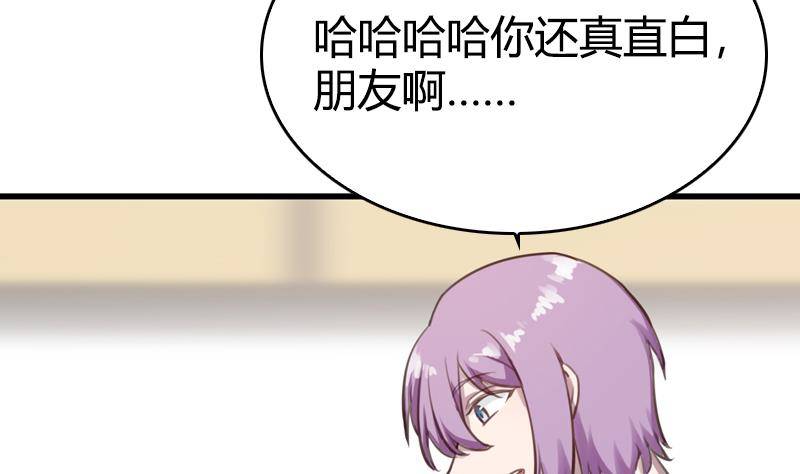《全天候贴身男神》第7话 简直无法无天 第37页