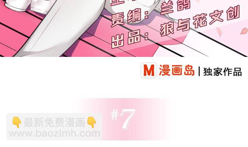 《全天候贴身男神》第7话 简直无法无天 第3页