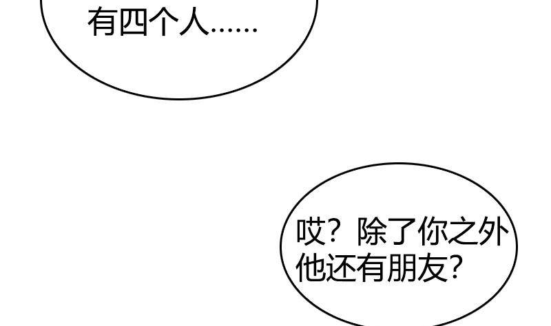 《全天候贴身男神》第7话 简直无法无天 第40页