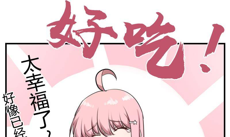 《全天候贴身男神》第7话 简直无法无天 第48页