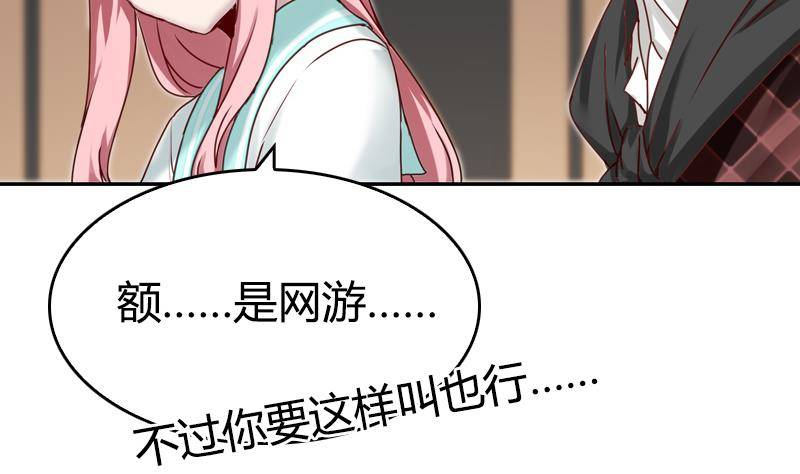 《全天候贴身男神》第6话 技术好不好要试试才知道 第37页