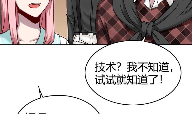 《全天候贴身男神》第6话 技术好不好要试试才知道 第40页