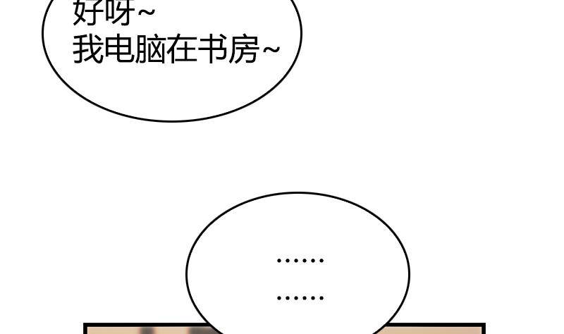 《全天候贴身男神》第6话 技术好不好要试试才知道 第41页