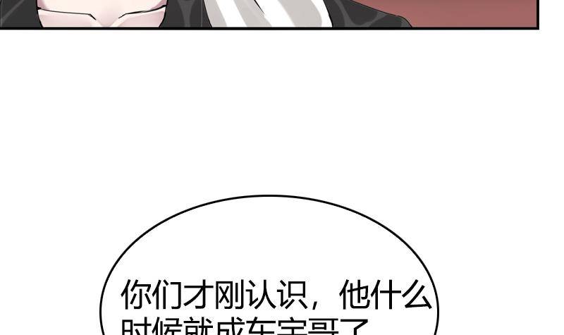 《全天候贴身男神》第10话 见面有份，都是欧巴 第21页