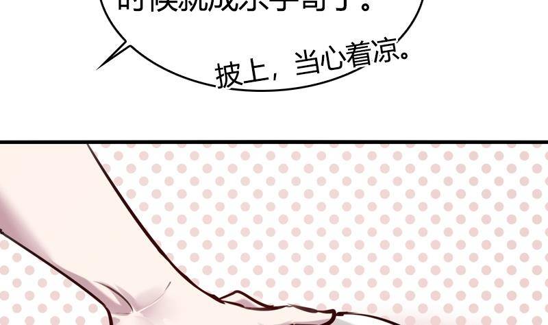 《全天候贴身男神》第10话 见面有份，都是欧巴 第22页