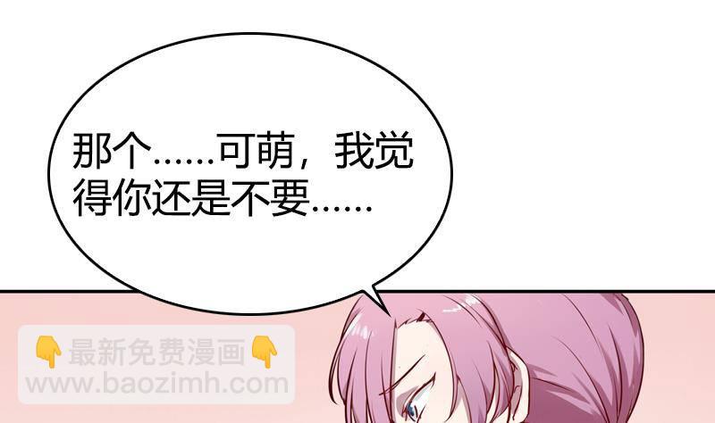《全天候贴身男神》第10话 见面有份，都是欧巴 第50页