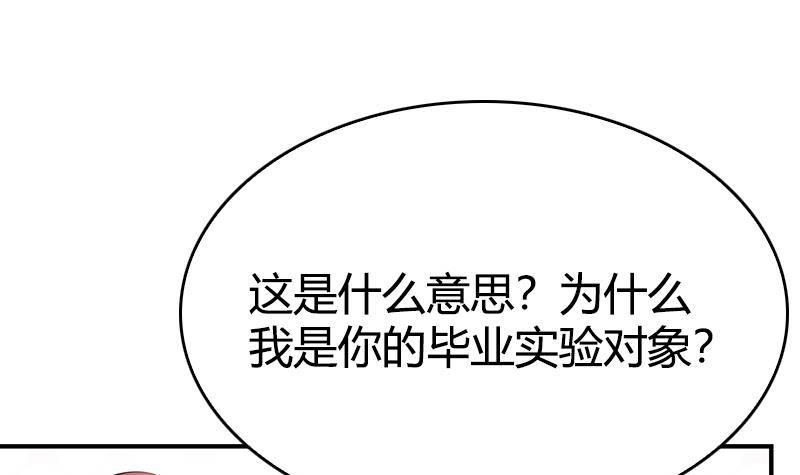 《全天候贴身男神》第11话 谁是小白鼠还不一定呢 第18页