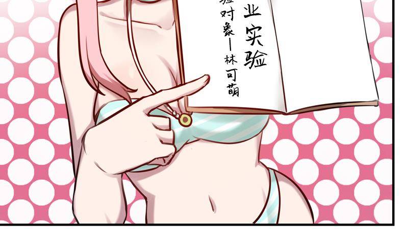 《全天候贴身男神》第11话 谁是小白鼠还不一定呢 第20页
