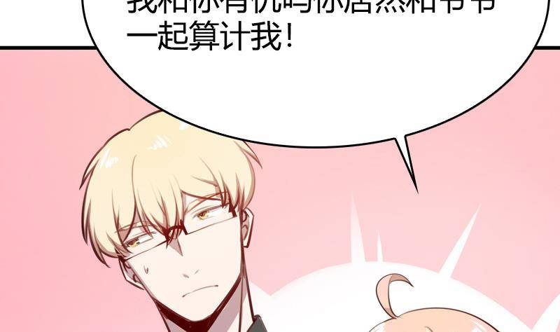 《全天候贴身男神》第11话 谁是小白鼠还不一定呢 第35页
