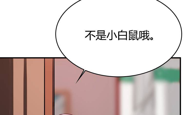 《全天候贴身男神》第11话 谁是小白鼠还不一定呢 第41页