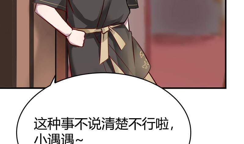 《全天候贴身男神》第11话 谁是小白鼠还不一定呢 第43页