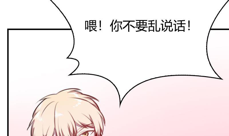 《全天候贴身男神》第11话 谁是小白鼠还不一定呢 第45页