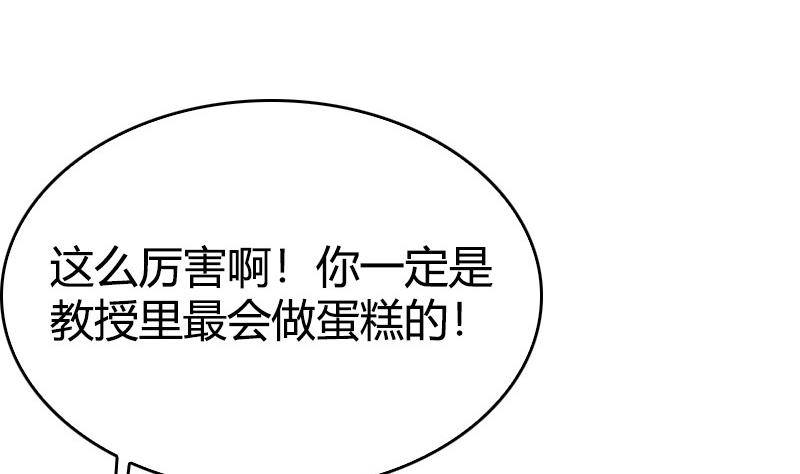 《全天候贴身男神》第8话 一言不合 第17页
