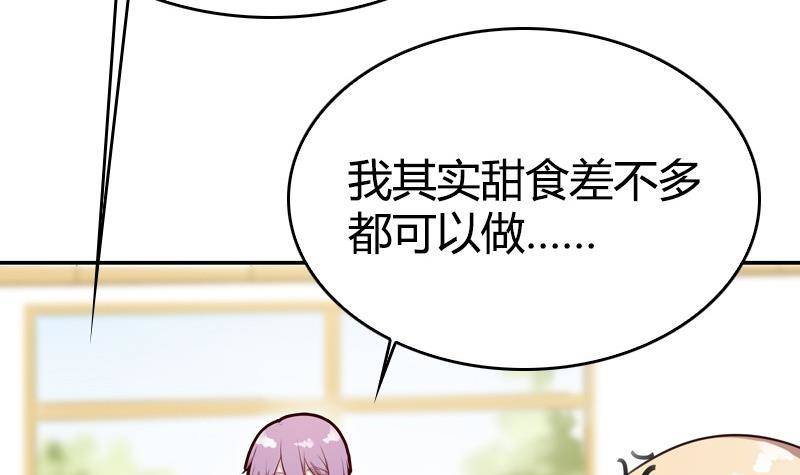 《全天候贴身男神》第8话 一言不合 第18页