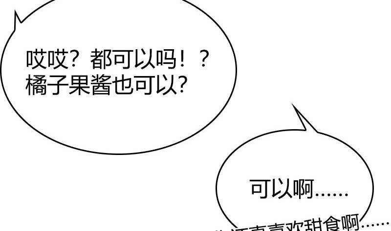 《全天候贴身男神》第8话 一言不合 第20页