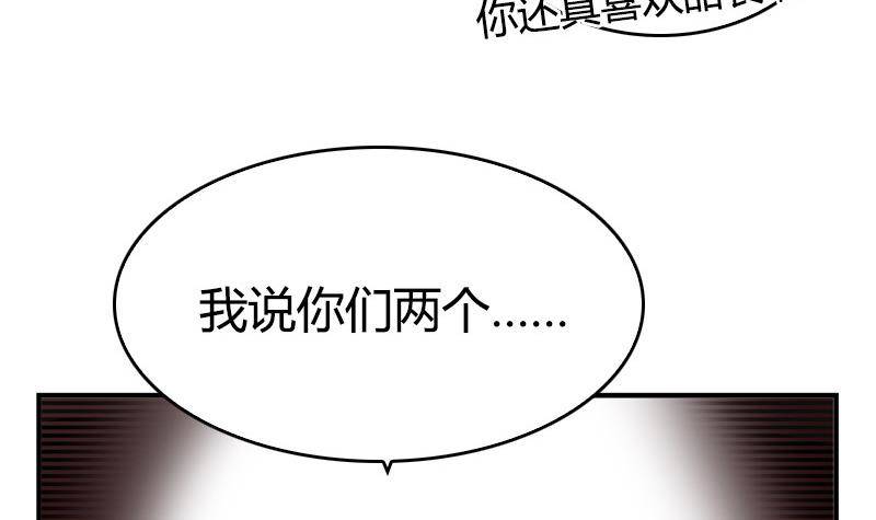 《全天候贴身男神》第8话 一言不合 第21页