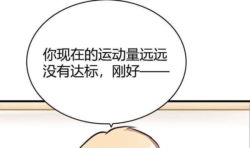 《全天候贴身男神》第8话 一言不合 第33页