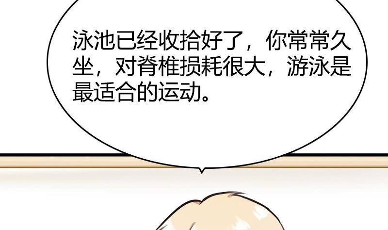 《全天候贴身男神》第8话 一言不合 第37页