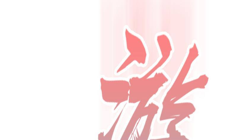 《全天候贴身男神》第8话 一言不合 第44页